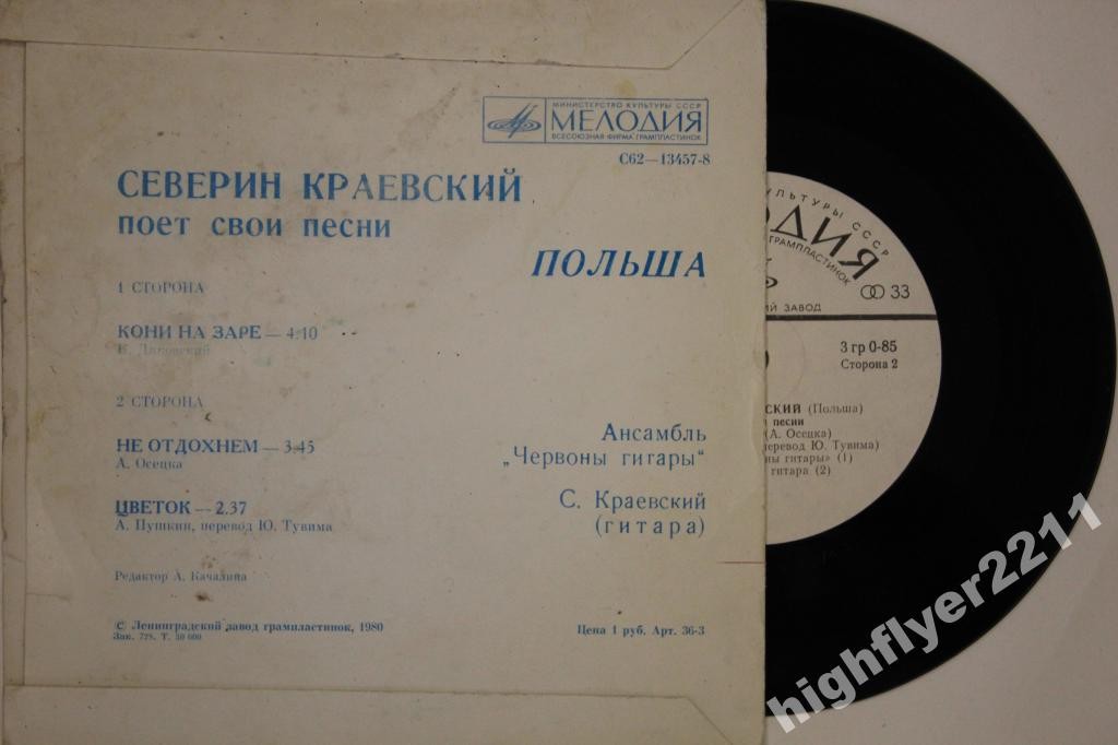 Северин КРАЕВСКИЙ (Польша) поёт свои песни