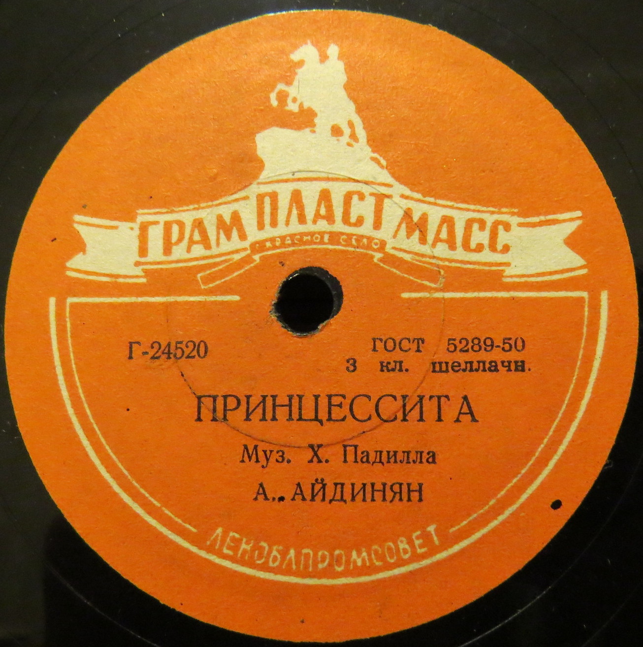 А. М. Айдинян — Лунная серенада / Принцессита