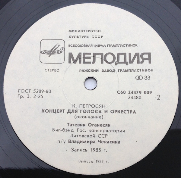 Константин ПЕТРОСЯН. Концерт для голоса и оркестра