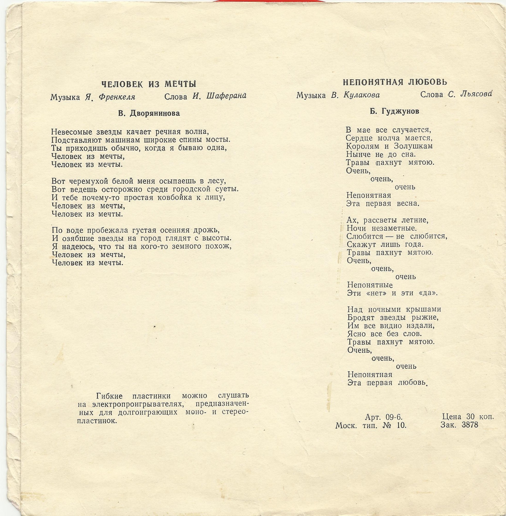 Борис Гуджунов. Валентина Дворянинова