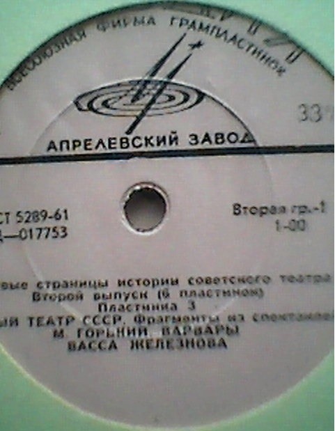 "Живые страницы истории советского театра" (вып. 2). Московский государственный академический Малый театр