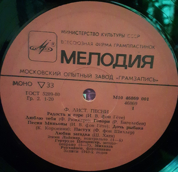 Ф. ЛИСТ: Песни (на немецком яз.)