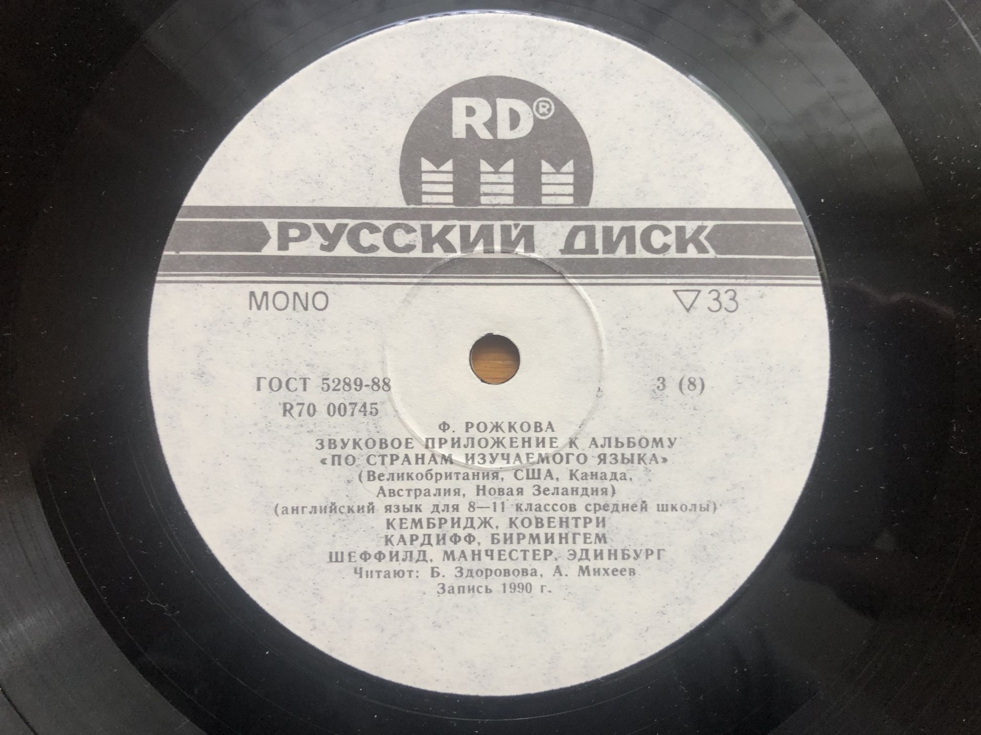 Ф.РОЖКОВА. По странам изучаемого языка (Великобритания, США, Канада, Австралия, Новая Зеландия): Звуковое приложение к альбому