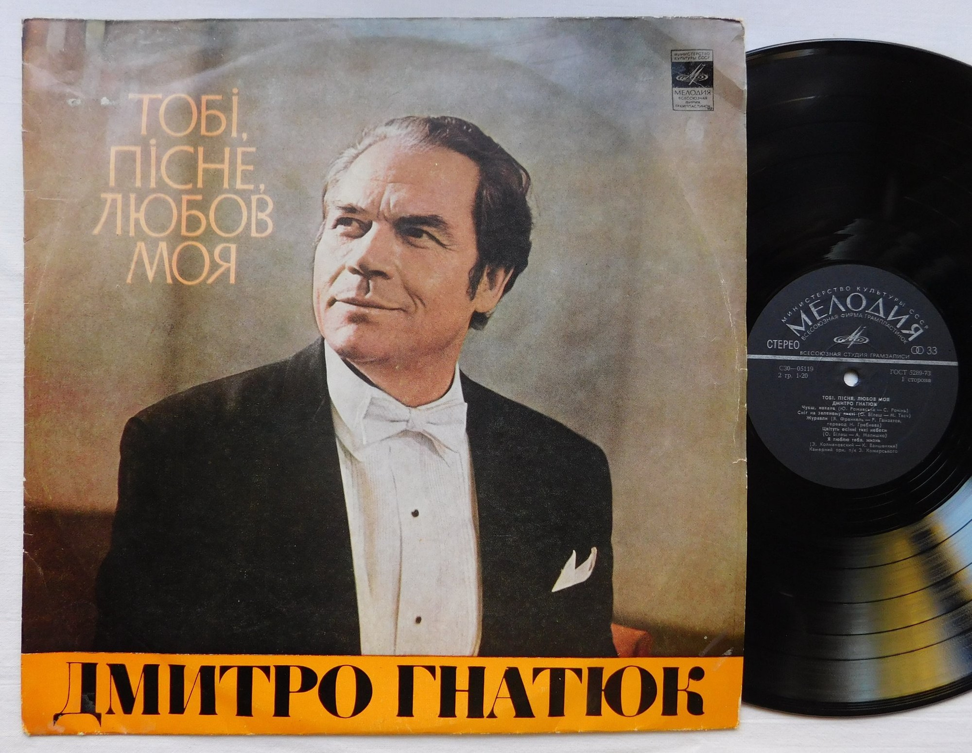 Дмитро Гнатюк. Тобі, пісне, любов моя