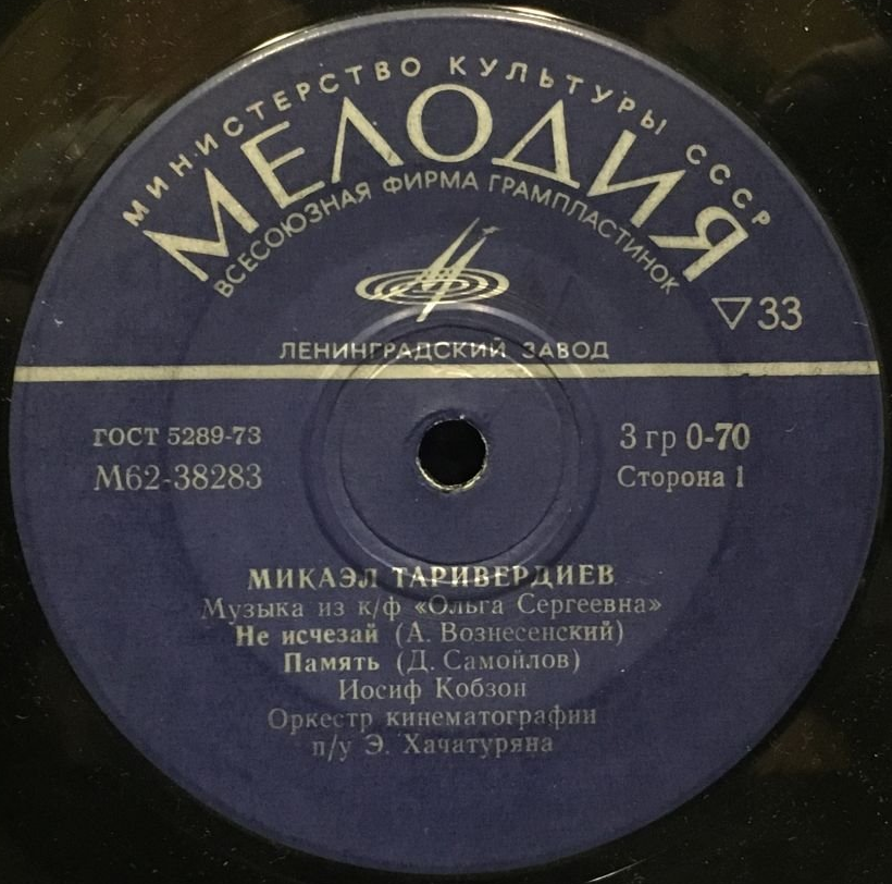 Микаэл Таривердиев. Музыка из к/ф "Ольга Сергеевна"
