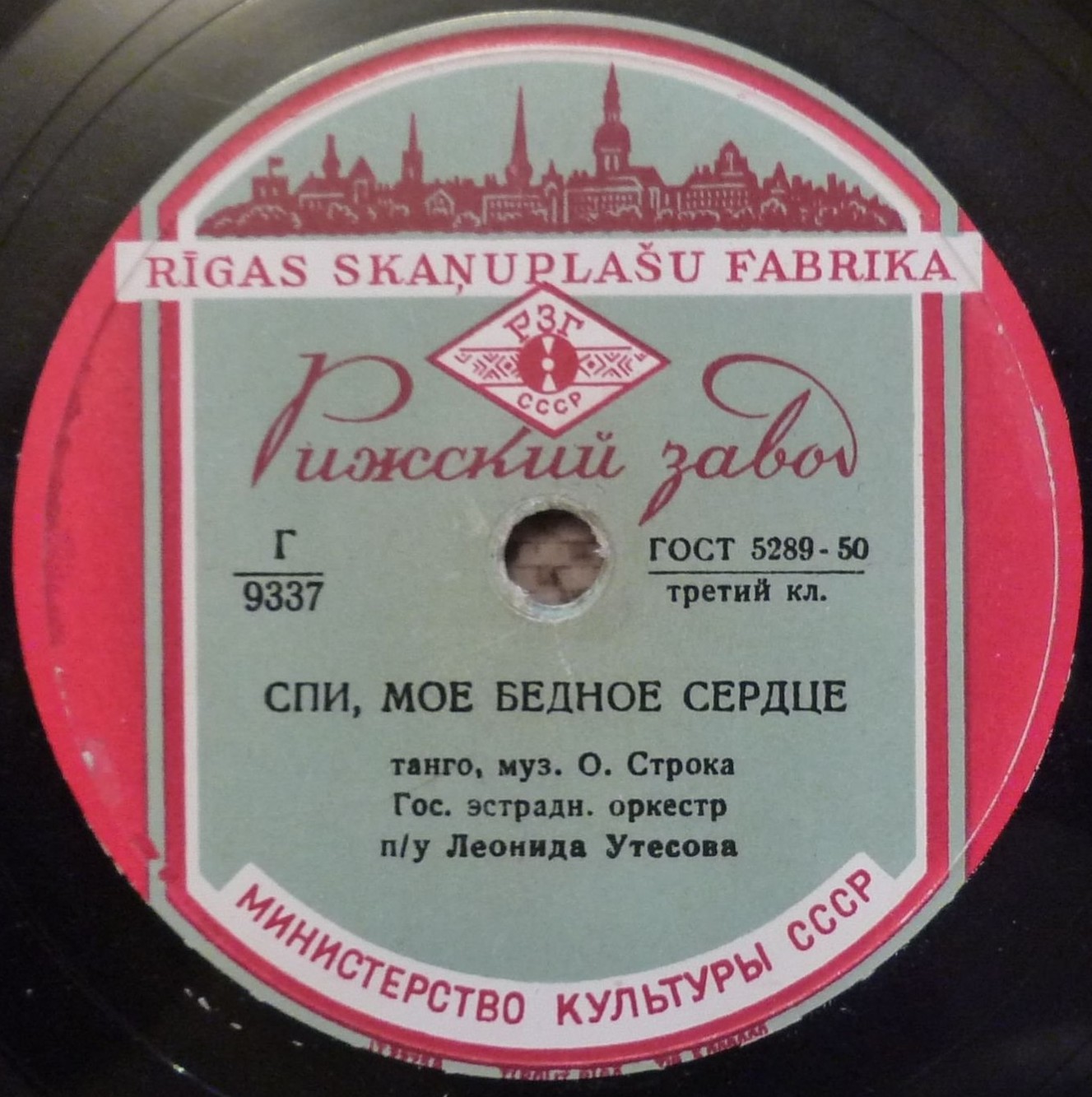 Оркестр п/у Л. Утесова - Спи, мое бедное сердце // Эдит Утесова - Расстались мы