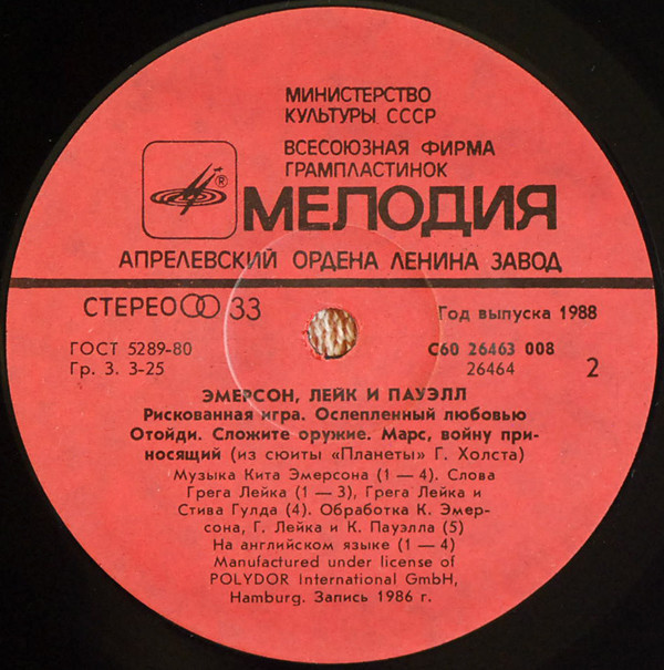 ЭМЕРСОН, ЛЕЙК И ПАУЭЛЛ «Emerson, Lake & Powell»