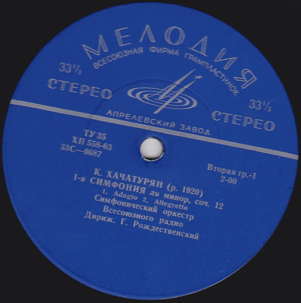 K. ХАЧАТУРЯН (1920-2011) Симфония №1 ля минор, соч. 12 (Г. Рождественский)