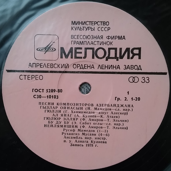 Песни композиторов Азербайджана