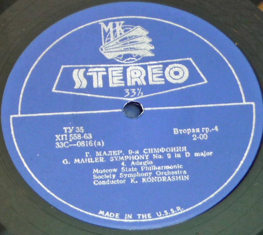 Г. Малер: Симфония № 9 ре мажор (СО МГФ, К. Кондрашин)