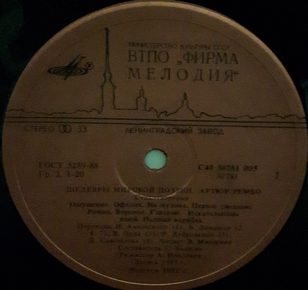 ШЕДЕВРЫ МИРОВОЙ ПОЭЗИИ. Артюр Рембо (1854-1891)