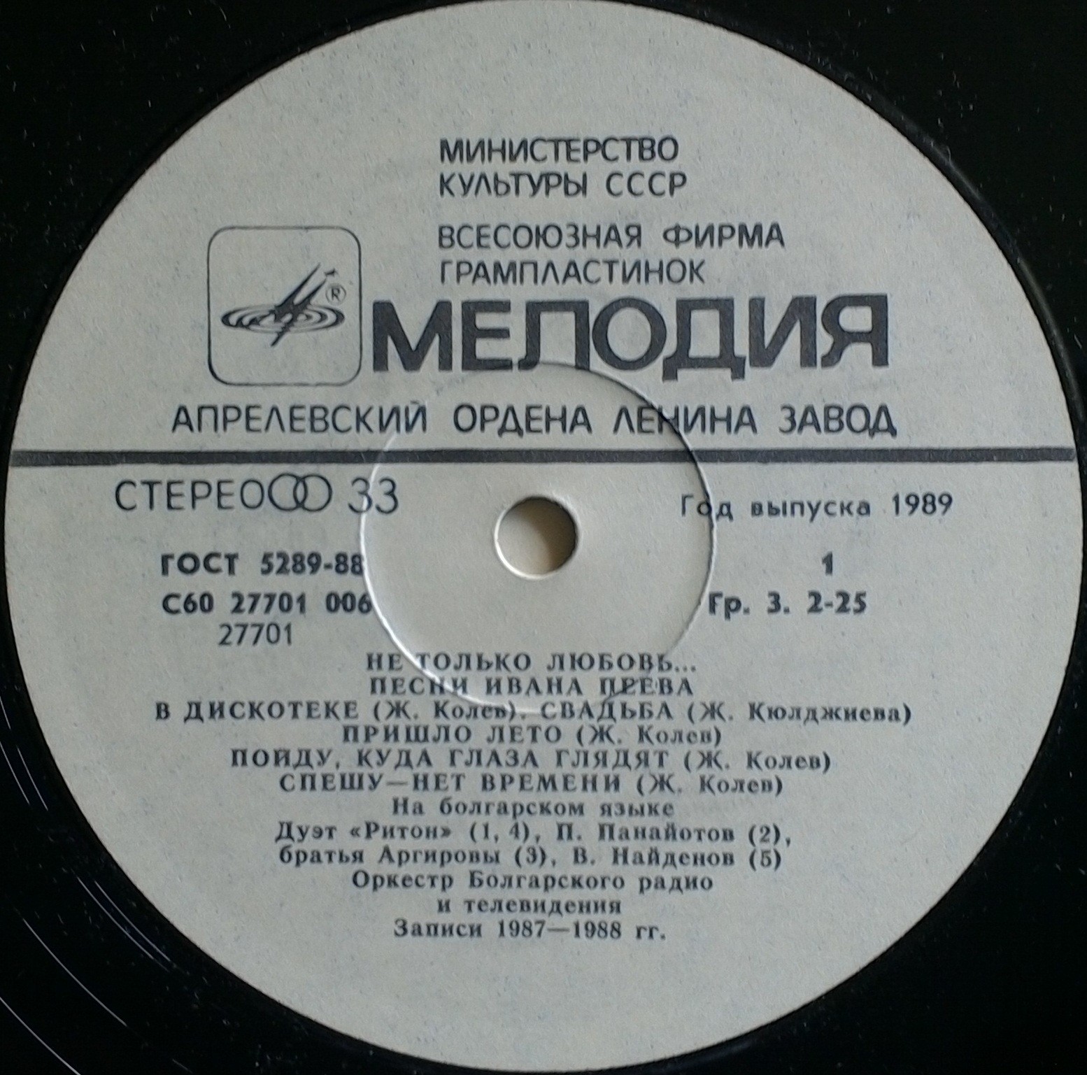 «Не только любовь». Песни Ивана ПЕЕВА