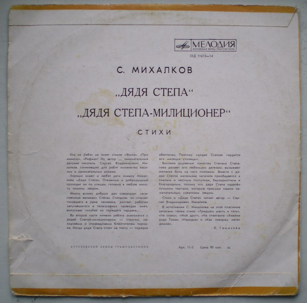 С. Михалков: Стихи (Читает автор)
