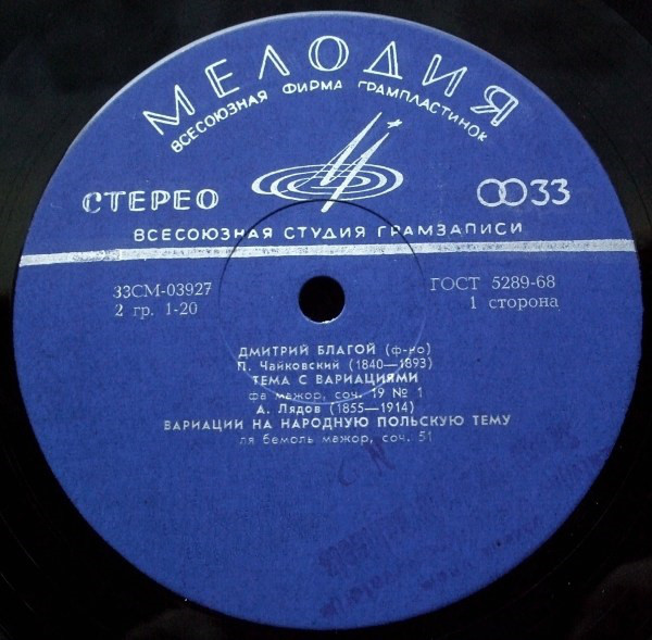 Дмитрий БЛАГОЙ (ф-но)