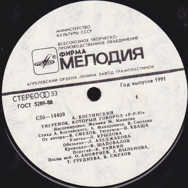 КОСТИНСКИЙ А. Тигренок, который говорил "Р-р-р!": Инсценировка