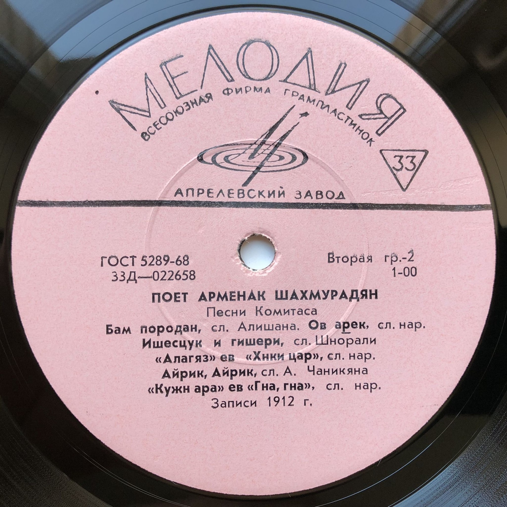 Поёт Арменак Шахмурадян -– Песни Комитаса