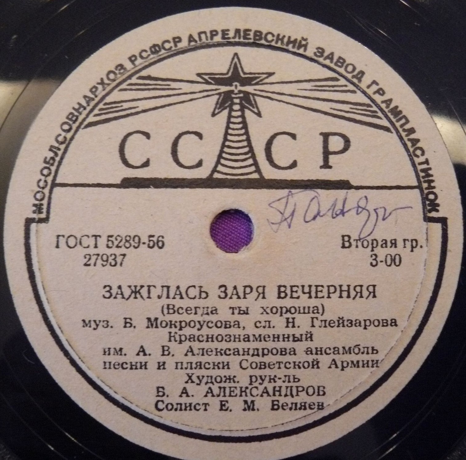 Пой, солдат / Зажглась заря вечерняя