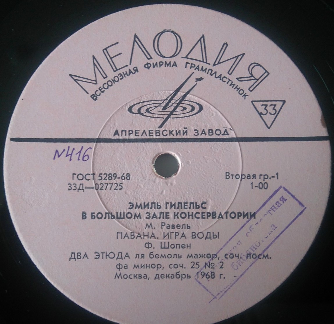 «Эмиль   Гилельс   в   Большом   зале   Московской консерватории»  (1958 г.)