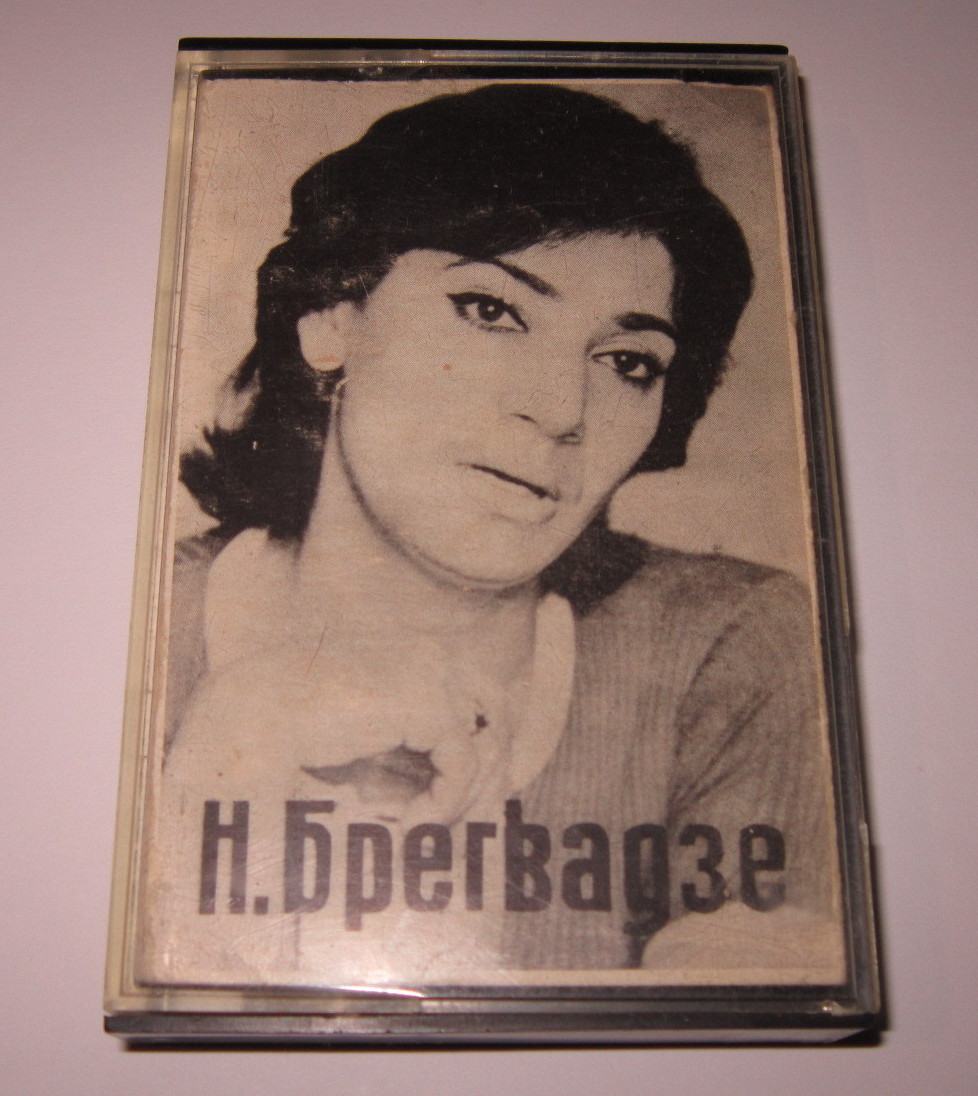 Нани Брегвадзе