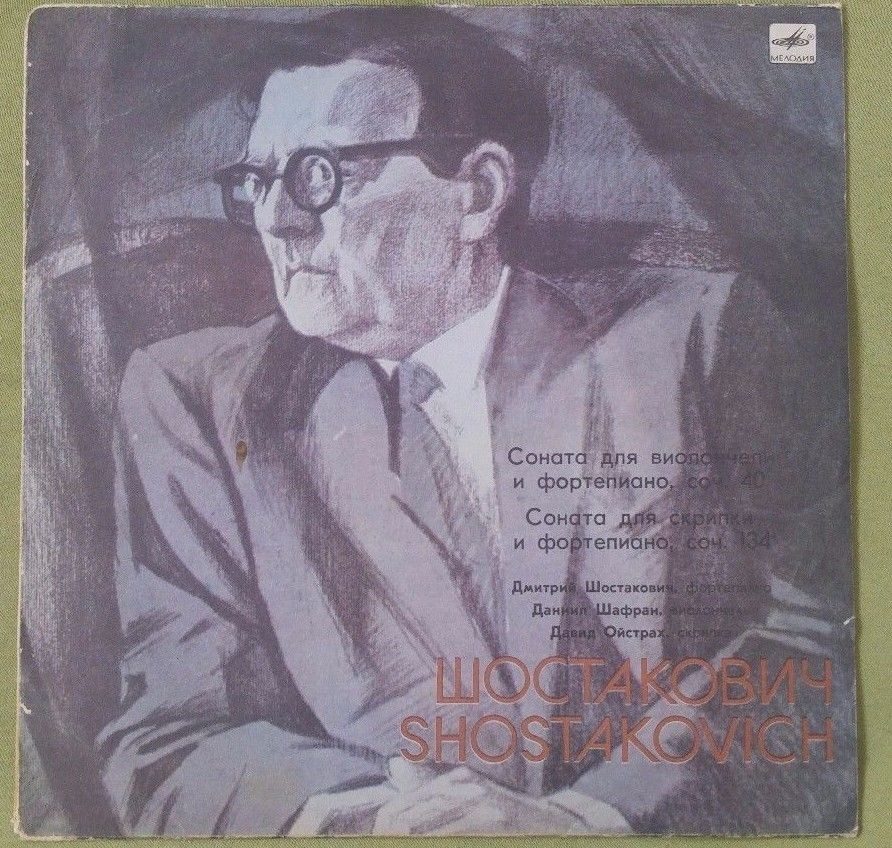 Д. ШОСТАКОВИЧ (1906—1975)