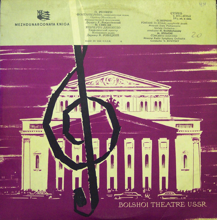 О. РЕСПИГИ, М. СПИСАК