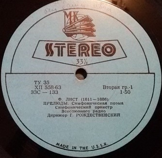 Ф. ЛИСТ, Н. РИМСКИЙ-КОРСАКОВ