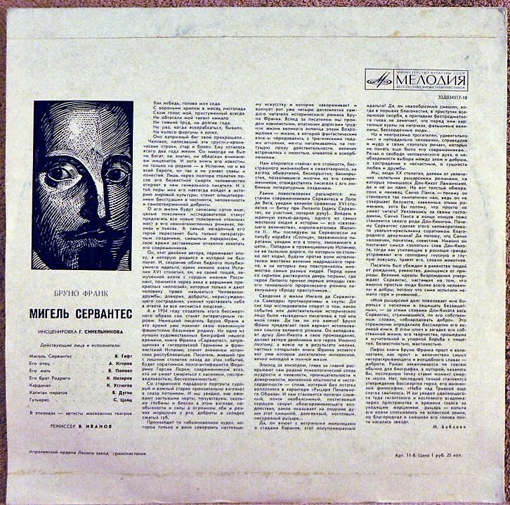 Бруно ФРАНК: «Мигель Сервантес» (инсценировка)