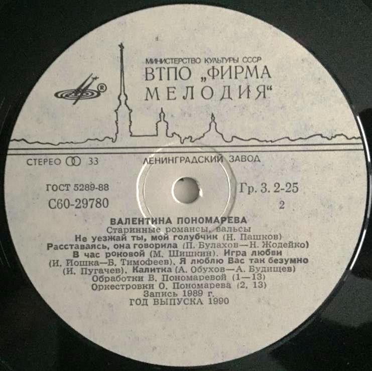 Валентина ПОНОМАРЁВА. «Не пробуждай воспоминаний...». Старинные романсы, вальсы