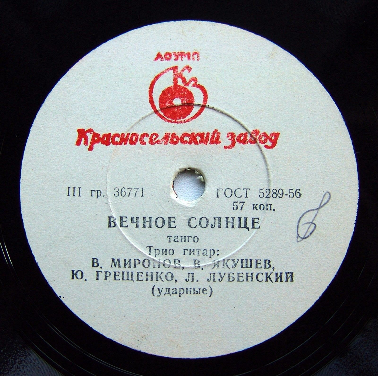 Московское трио гитаристов - Вечное солнце / Вечерняя серенада