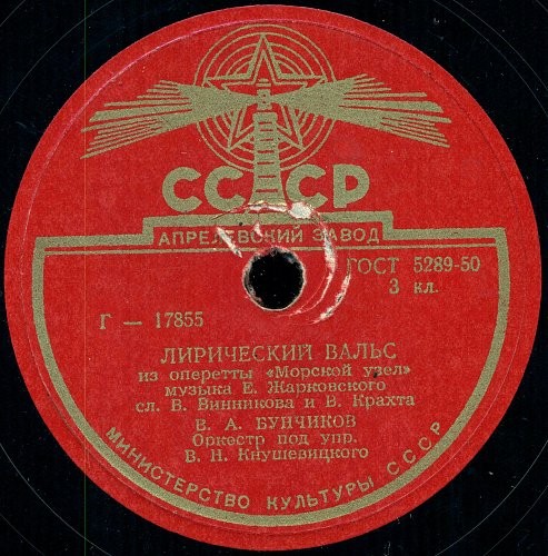 В. А. Бунчиков - Лирический вальс / Песня Никиты
