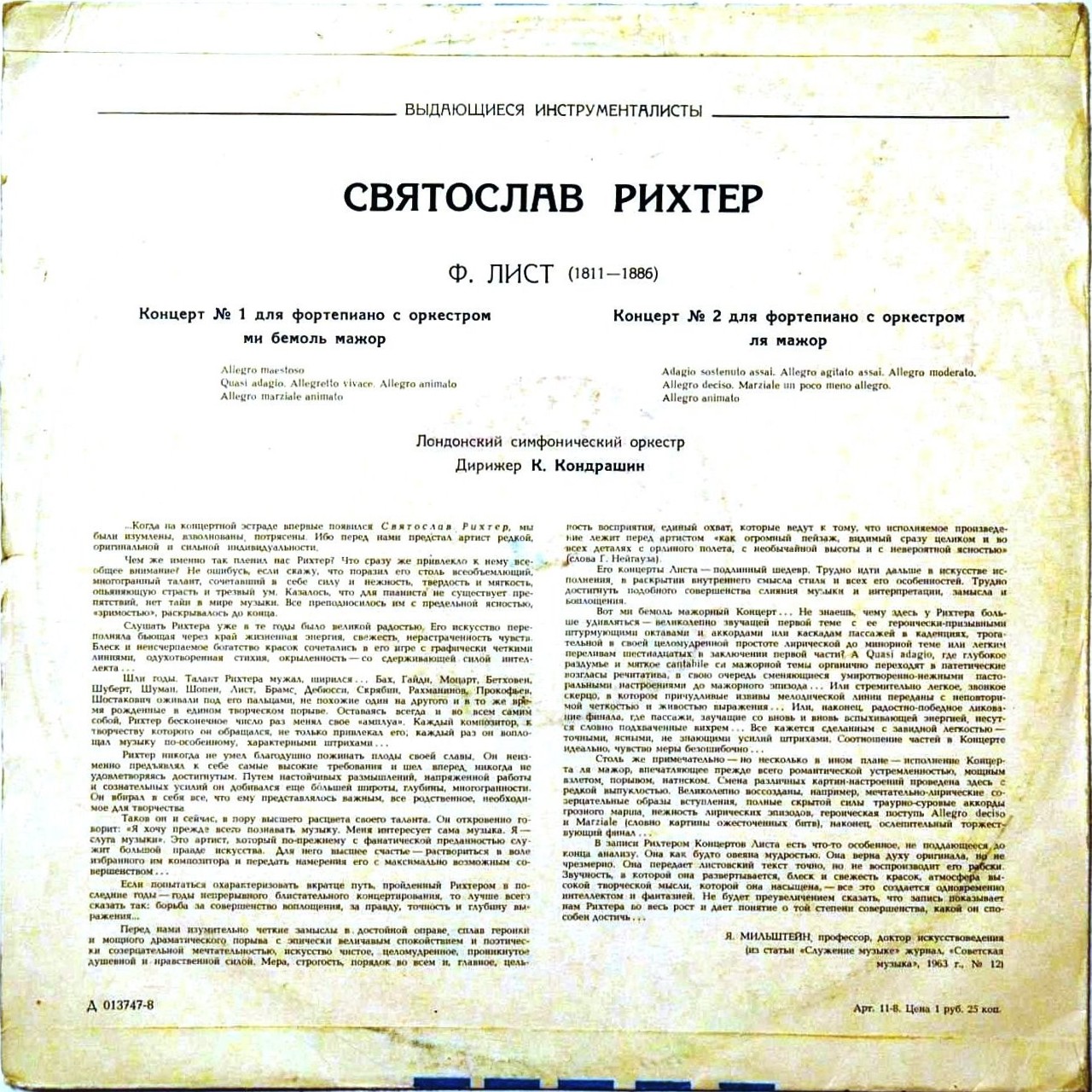 Ф. ЛИСТ (1811–1886): Концерты №1 и 2 для ф-но с оркестром (С. Рихтер, Лондонский СО, К. Кондрашин)