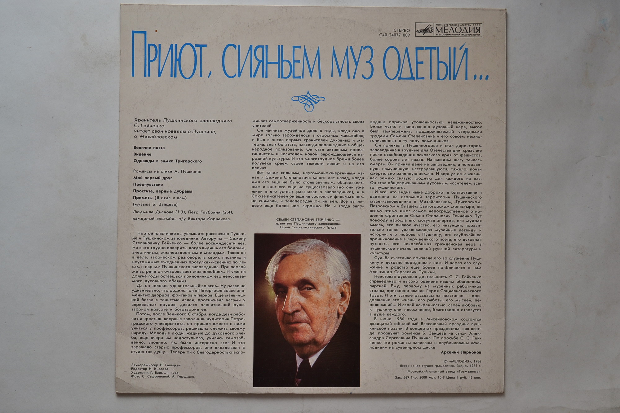 ПРИЮТ, СИЯНЬЕМ МУЗ ОДЕТЫЙ...