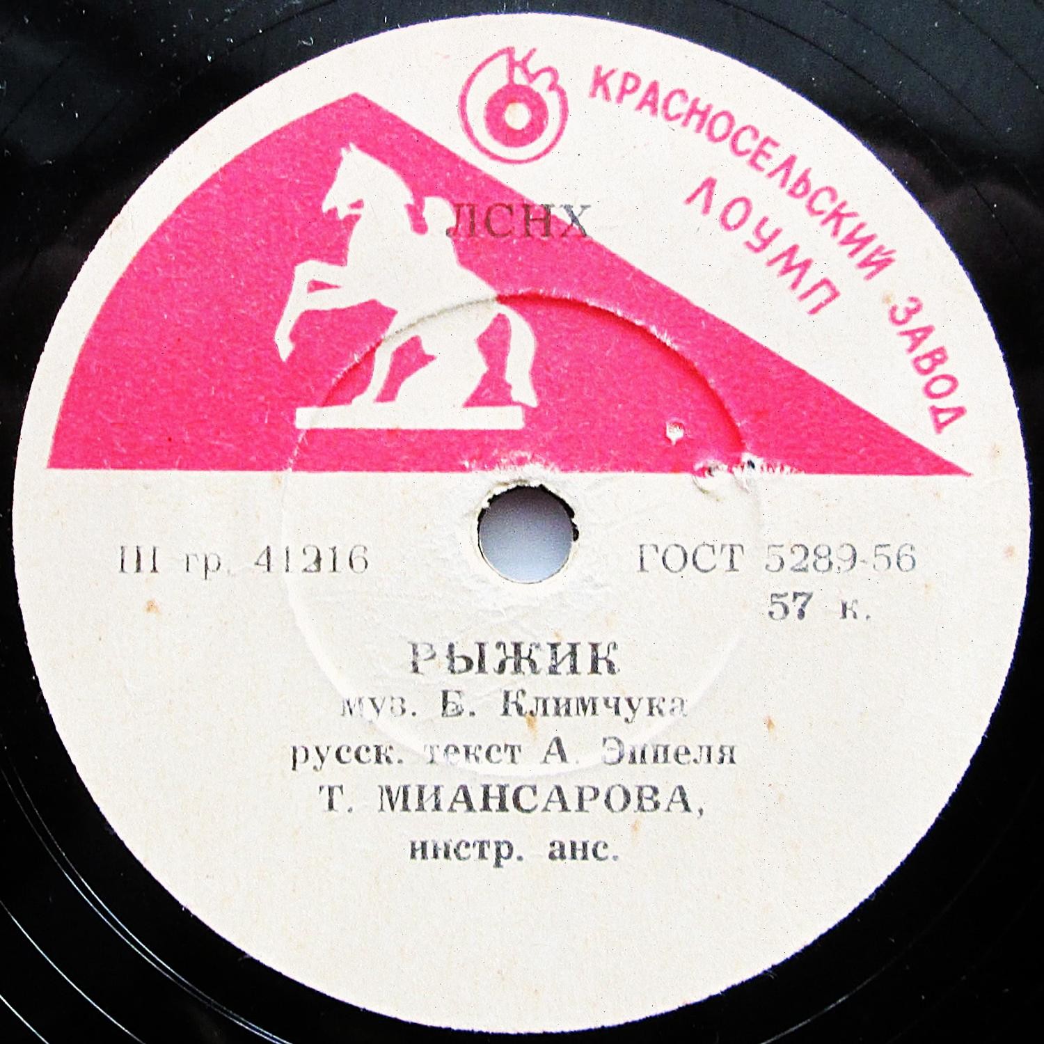 Тамара Миансарова — Давай никогда не ссориться / Рыжик