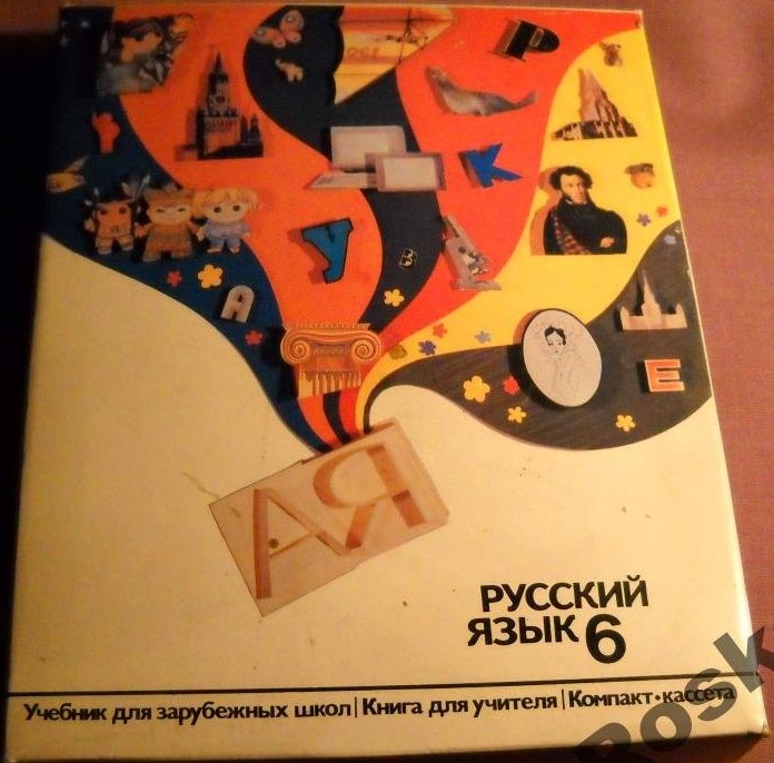 Русский язык - 6. Учебник для зарубежных школ