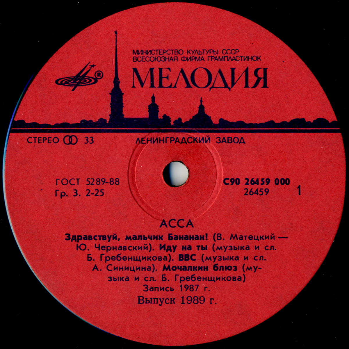 АССА