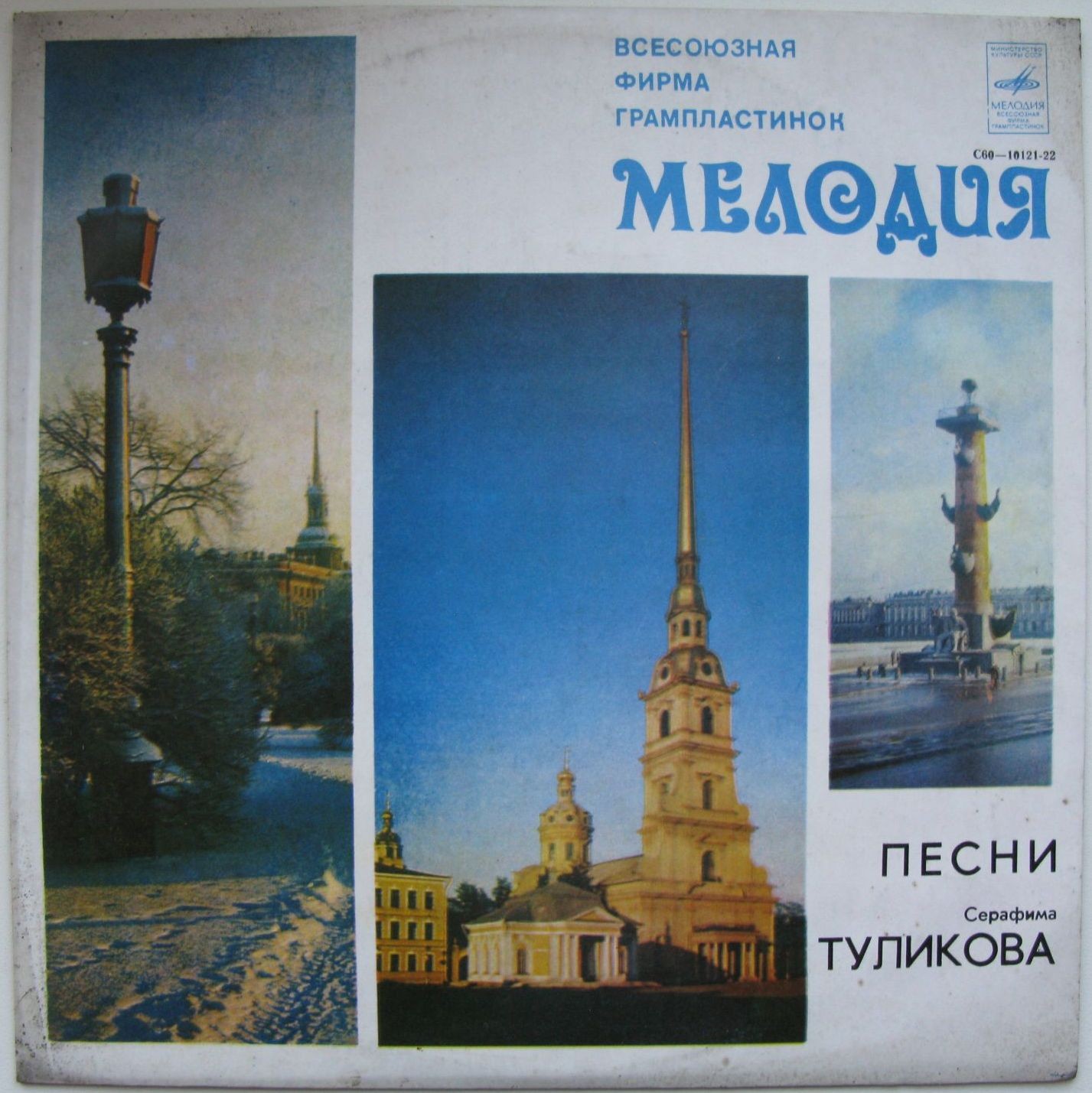 Серафим Туликов - Песни