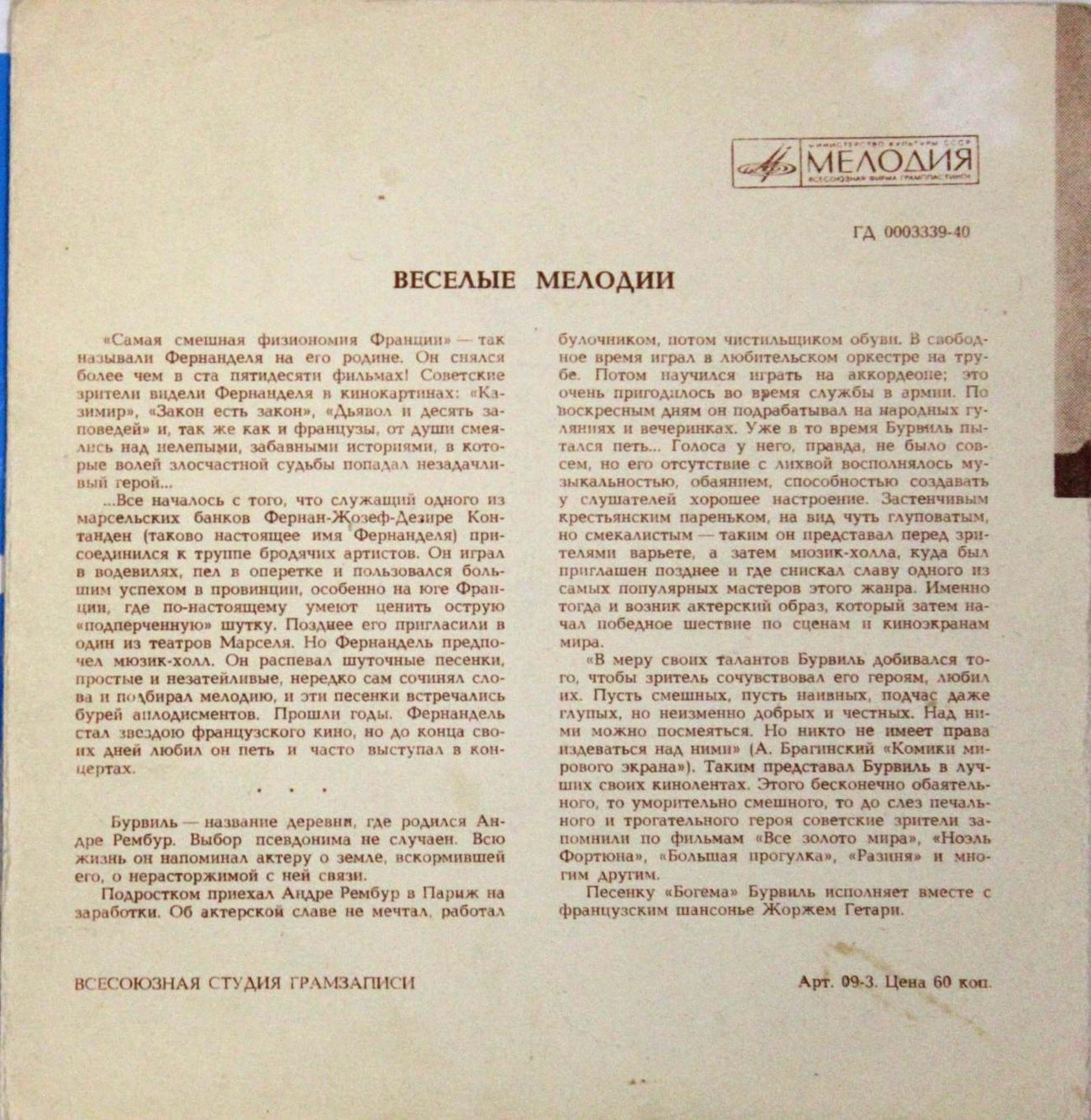 Весёлые мелодии