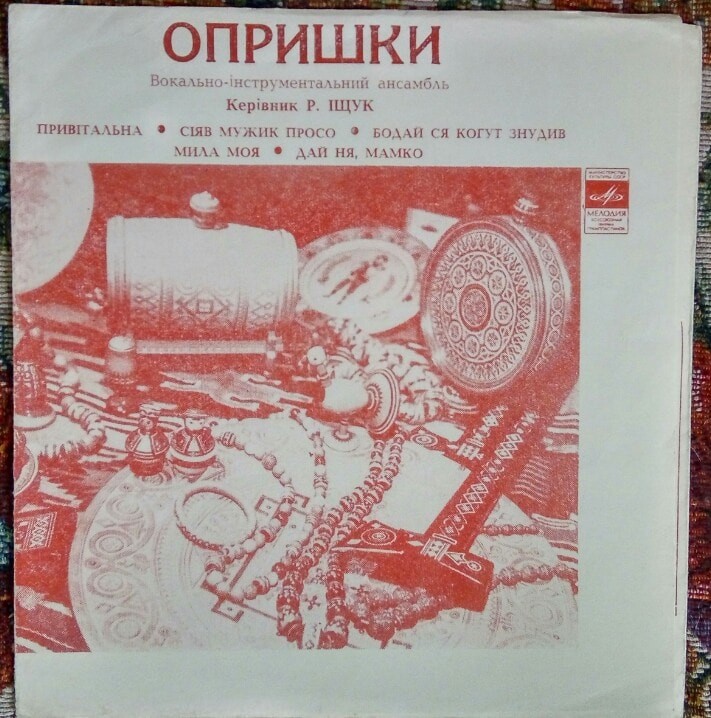 "Опришки". Вокально-Інструментальний ансамбль. Керівник Р. Іщук