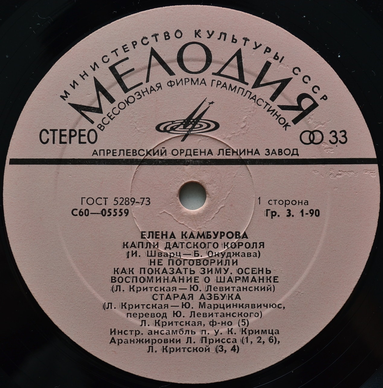 Поёт Елена Камбурова
