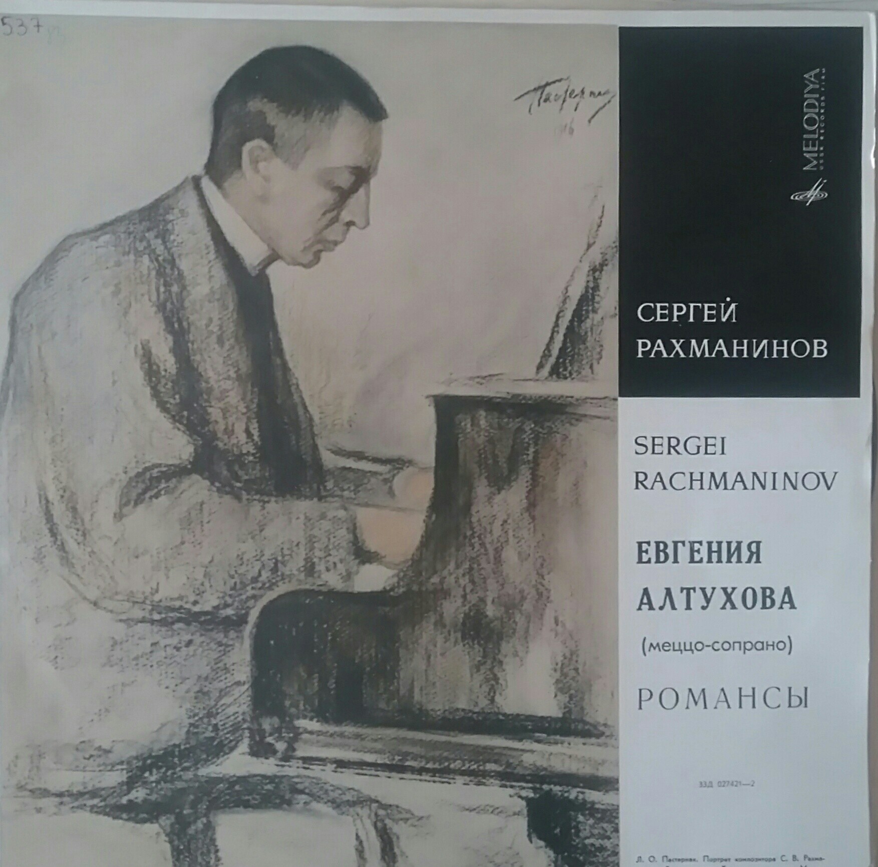 АЛТУХОВА Евгения (меццо-сопрано)