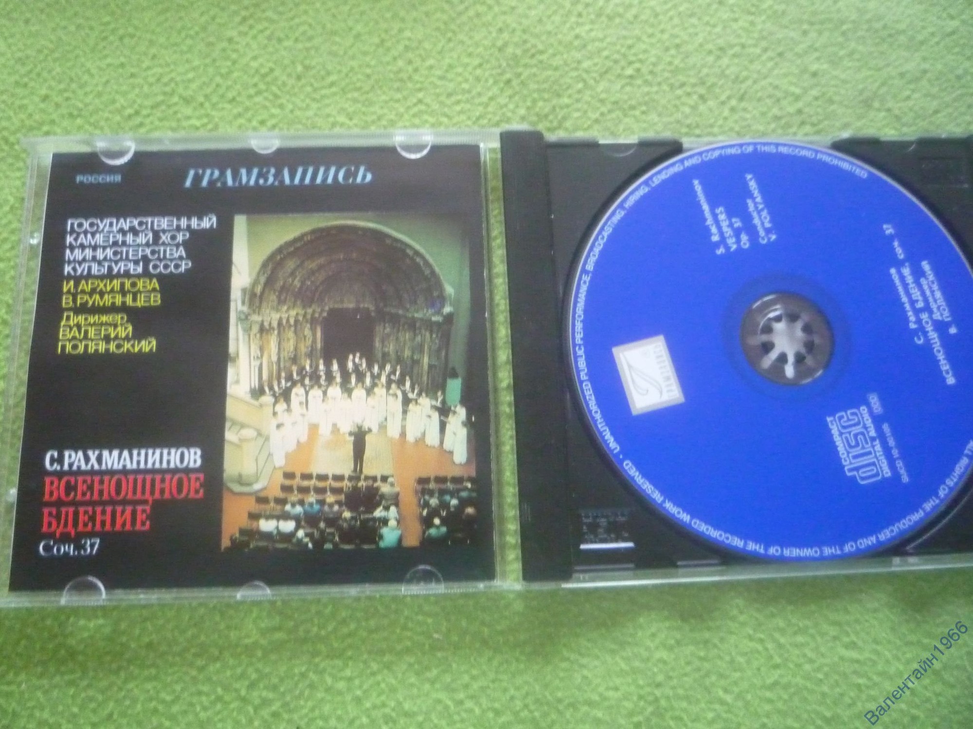 С. РАХМАНИНОВ. Всенощное бдение, соч. 37