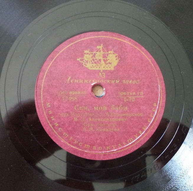 М. Александрович — Спи, мой бэби / Неаполитанский романс