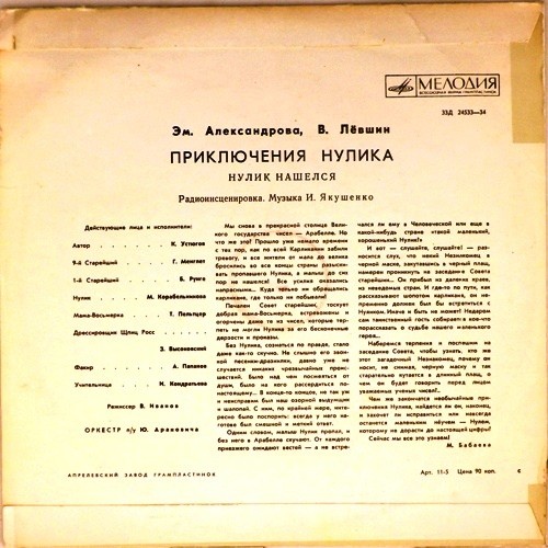 Приключения Нулика. Часть 3 - "Нулик нашелся"
