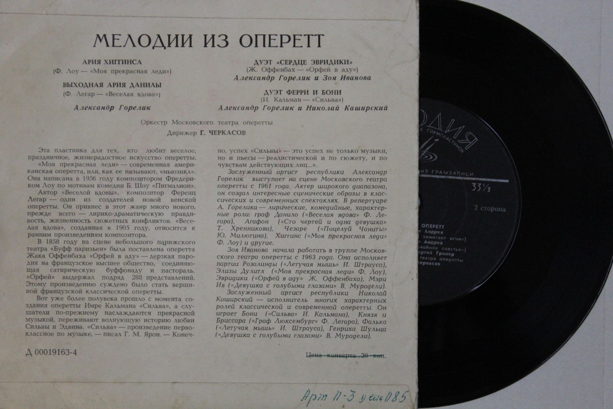 Мелодии из оперетт - Зоя Иванова и Георгий Гринер