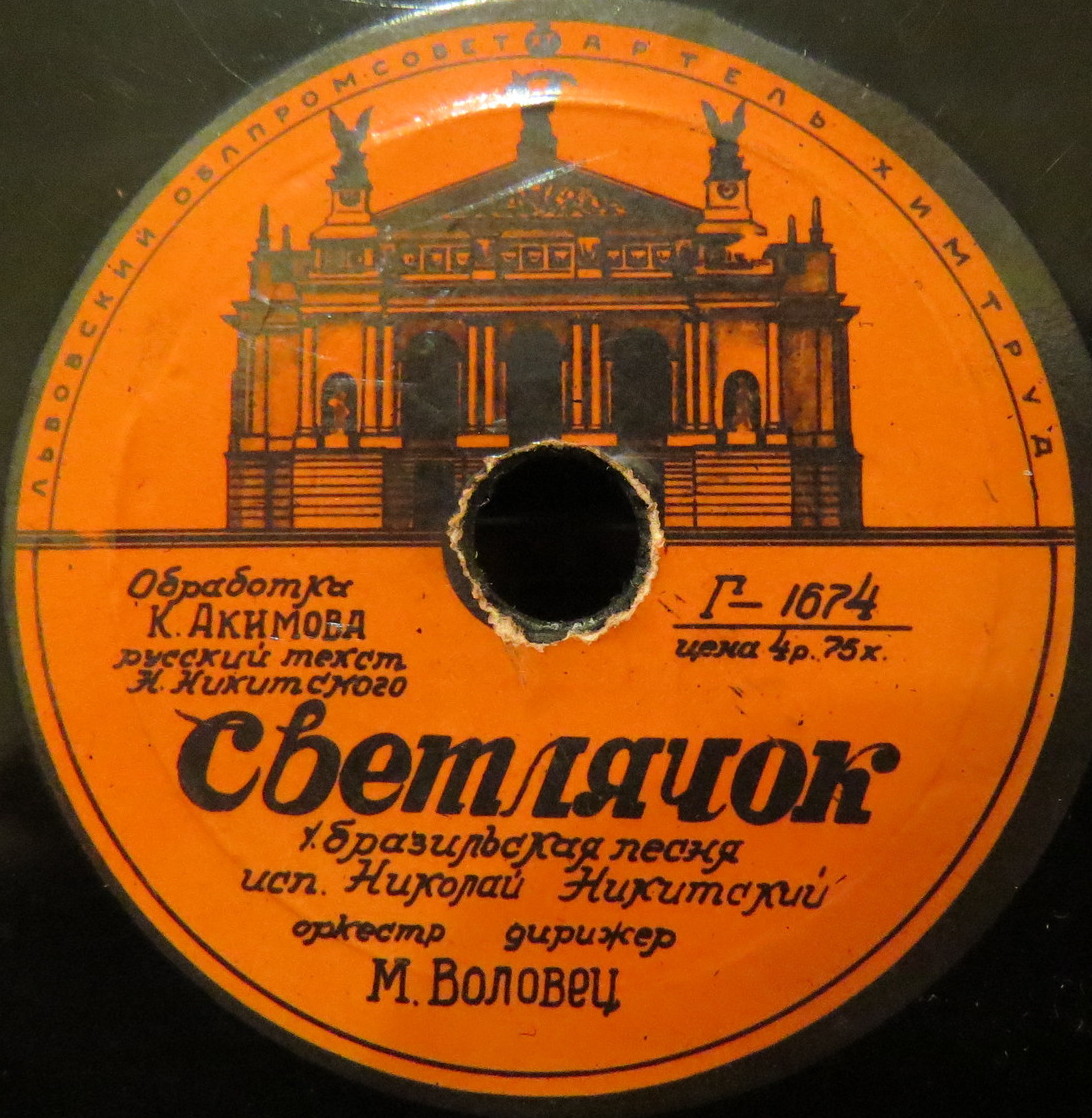 Николай Никитский — Пчёлка и бабочка / Светлячок