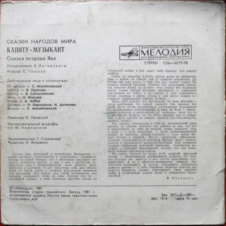 Капиту-музыкант (сказка острова Ява)