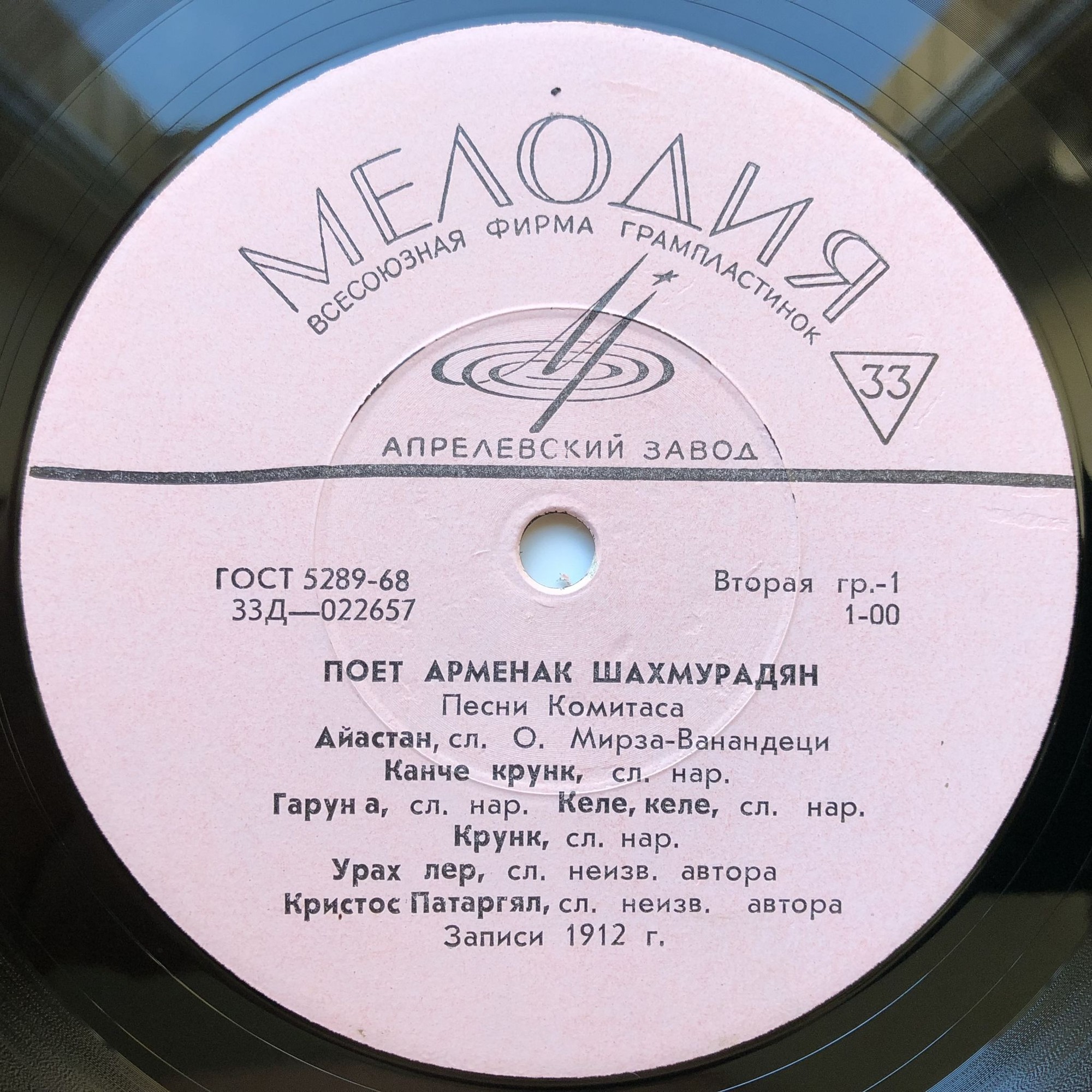 Поёт Арменак Шахмурадян -– Песни Комитаса