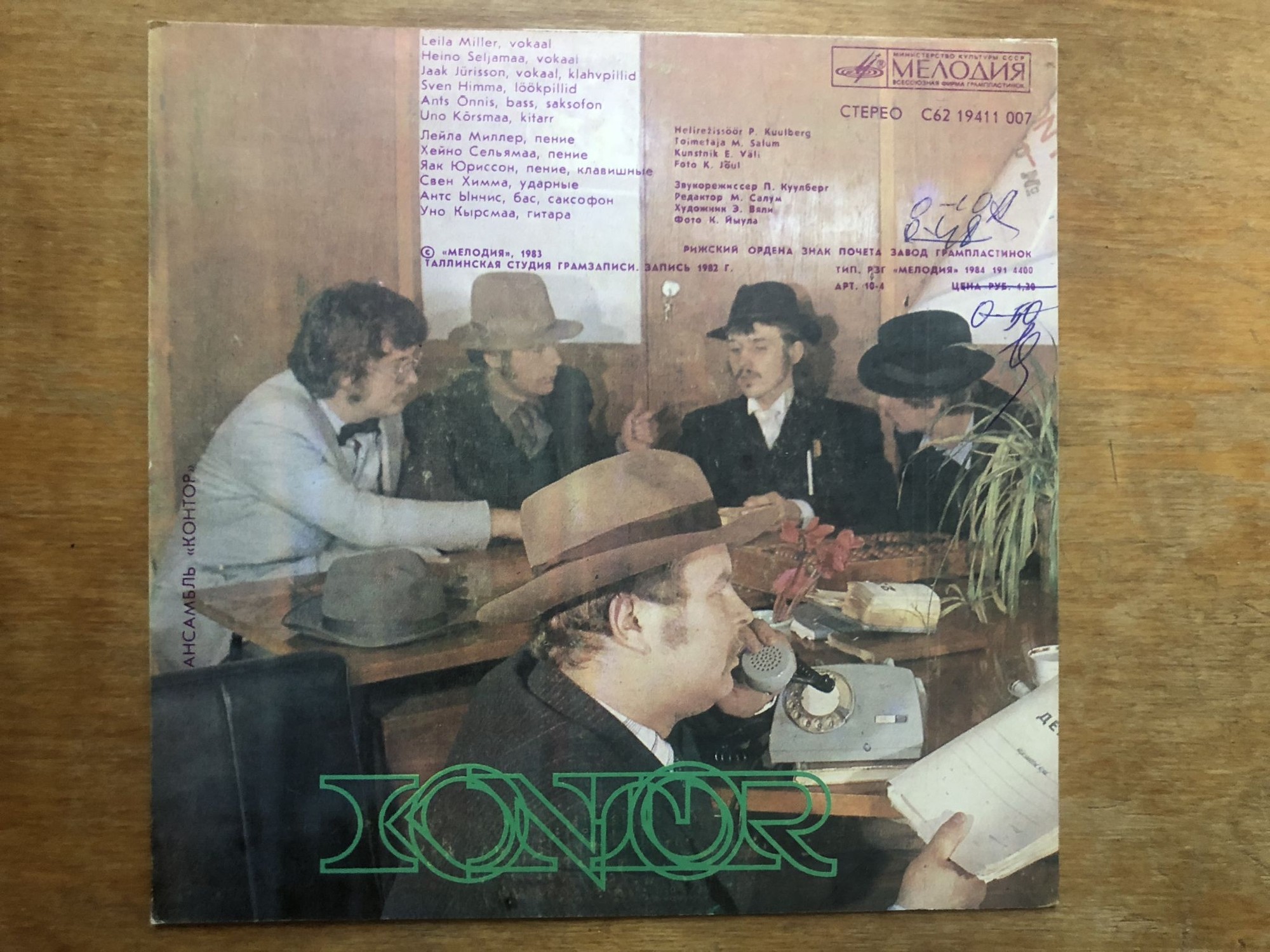 KONTOR (Ансамбль "Контор")