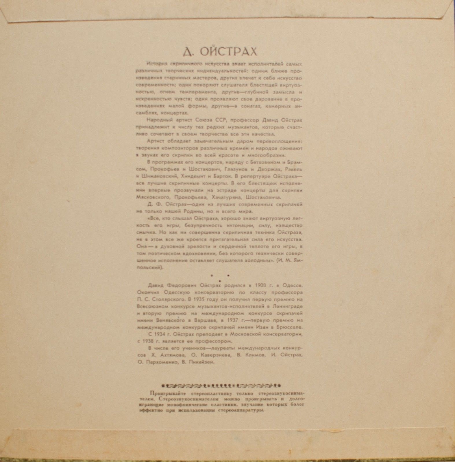 И. С. БАХ: Концерт для двух скрипок с оркестром / А. ВИВАЛЬДИ: Кончерто гроссо. Давид и Игорь Ойстрах