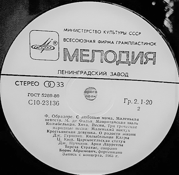 Тереза СТРАТАС (сопрано)